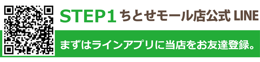 最短10分LINEで簡単査定ステップ1