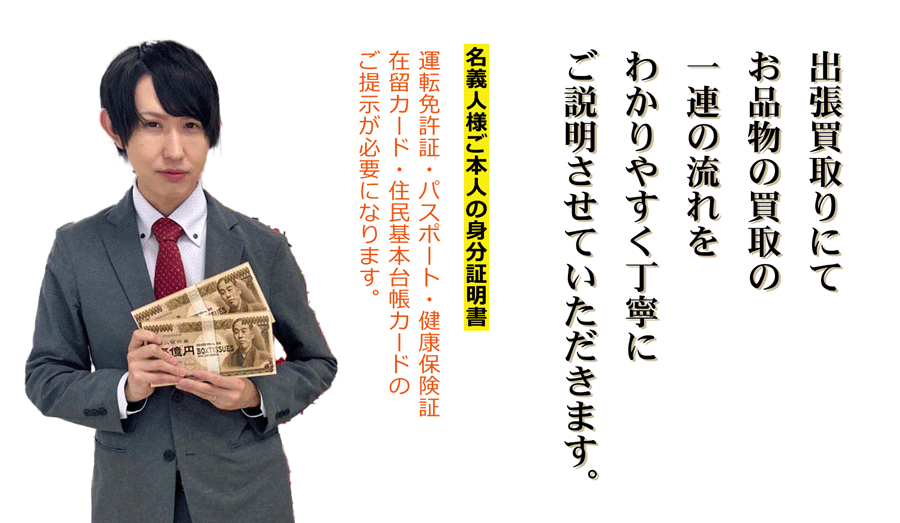 出張での金プラチナ高価買取