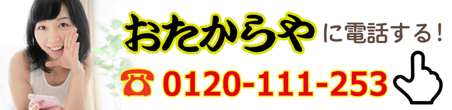 今すぐ電話する